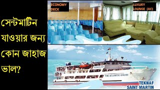 Teknaf to Saint Martin Ship The Atlantic Cruise সেন্টমার্টিন যাওয়ার জাহাজ [upl. by Notyep]