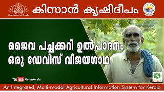 Documentary on organic vegetable production by Shri Daviz Puthenvelikkara Ernakulam [upl. by Oeflein]