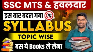 SSC MTS Syllabus 2024  SSC MTS New Vacancy 2024  SSC MTS Complete Syllabus 2024 in Hindi [upl. by Yssim]