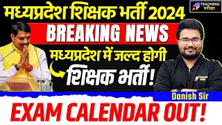 MP Shikshak Bharti Exam Calendar Out  MPTET Verg 3 Latest News  MPTET Latest News Today  MPTET [upl. by Oatis]