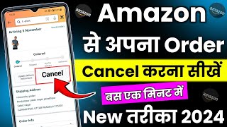 Amazon se apna order cancel kaise kare  how to cancel order on Amazon  Amazon order cancel kare [upl. by Aleen]