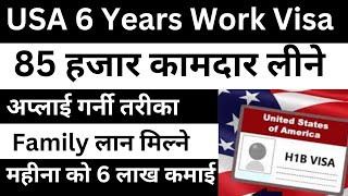 USA Jane naya free visa  us h1b visa lottery 2024  how to apply h1b visa for usa from nepal [upl. by Akcimehs]