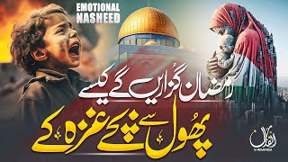 Tearful Emotional Nasheed  Ramzan Guzarain Gy Kesay Gaza Ky Bachay  Huzaifa Hanfi Ramadan Nasheed [upl. by Euqinemod72]