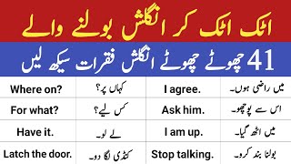 41 English Practice Sentence with Urdu Explanation  English with Waqar [upl. by Nauhs508]