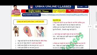 हिंदी का Full Note 2025 Ka Disha online class Ka class 10th Ka exam2025 bseb dishaclasses [upl. by Rayle462]