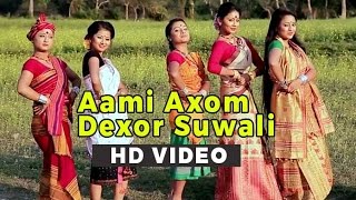 Aami Axom Dexor Suwali  Singer  Parbin Pori [upl. by Korrie]