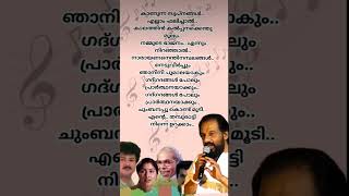 Chumbana poo kondyesudas hitsmalayalam songlyrics yesudassongmusicsongstrending reels [upl. by Nalloh27]