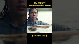 நடு ஆற்றில் மாட்டிக்கொண்ட பெண்  Dils Vox  Dils Voice over  movie explanation in tamil [upl. by Auoy]