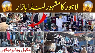 Tour of Famous Landa Bazar of Lahore walled city lahore  ayshamughal5398 [upl. by Pennebaker533]