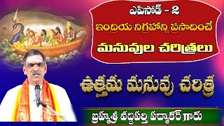 Part  2 Utthama Manuvu Story  ఉత్తమ మనువు చరిత్ర  By Brahmasri Vaddiparti Padmakar Garu [upl. by Stock]