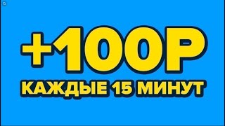 СУПЕР ТОПОВЫЙ ЗАРАБОТОК В ИНТЕРНЕТЕ БЕЗ ВЛОЖЕНИЙ 2024 КАК ЗАРАБОТАТЬ ДЕНЬГИ В ИНТЕРНЕТЕ БЕЗ ВЛОЖЕНИЙ [upl. by Eidnarb]