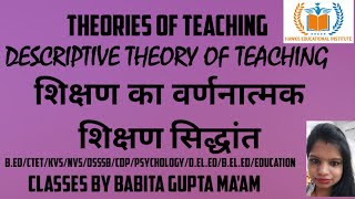 Descriptive Theory Of Teaching Theories of Teaching  BED CTETCDPDSSSBNVSKVSTETPSYCHOLOGY [upl. by Ilan]