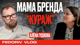 АЛЕНА ГУДКОВА О ФАКАПАХ КУРАЖА РОДИТЕЛЬСТВЕ В БИЗНЕСЕ ГРЯЗИ И НОВОМ КИЕВЕ  FEDORIV VLOG [upl. by Janenna]