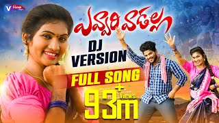 EVVARI VADALLA FULL SONG  DJ 2023 SONG  HANMANTH YADAV  JANU LYRI  VEENA SINGER [upl. by Erodroeht]