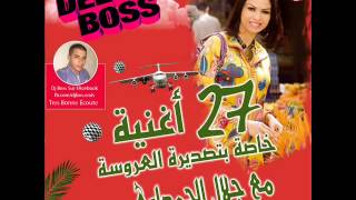 Dj boss 2014 mohal nfarkak Jalal El hamdaoui Destination Maroc [upl. by Esyli940]