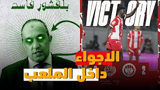 Vlog wydad et sccm32 انتصار الودادانتقادات حادة لبلقشور والوينرز تبدع وموكوينا بلباسه المميز 🧥👐🏼 [upl. by Macfadyn]