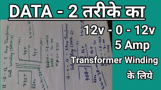 2 Type Data For 12 0 12  5 Amp Transformer Coil Winding [upl. by Ilecara925]