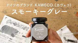 Kaweco カヴェコ スミーキーグレー【万年筆インク】 [upl. by Blus93]