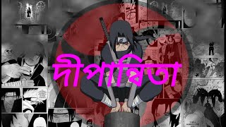 DipannitaLyricsSongTarifShifatslowedreverbদীপান্বিতাSoftSongLyrics [upl. by Asiil]