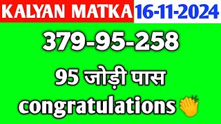 Kalyan Today 16112024  Kalyan Chart  sattamatkaking  Fix Open amp Jodi  Fix Open  Satta Matka [upl. by Obadias]