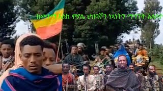 Anchor Media ከመተማ እስከ ሞያሌ ህዝባችንን ነጻነቱን ማግኘት አለበት። በተቆጣጠርንባቸው አከባቢዎች ማስተዳደር ጀምረናል አርበኛ በለጠ [upl. by Leeanne]