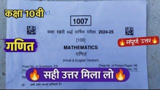 class 10th half yearly exam 2024 Maths full solutions [upl. by Ydnamron]