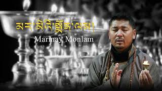 MARMAY SMONLAM  མར་མེའི་སྨོན་ལམ།  JIGMET CHUMA [upl. by Ahusoj]