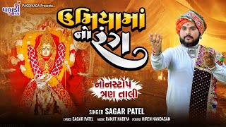 Umiya Ma No Rang  Sagar Patel  Nonstop Trantaali  Sagar Patel Official [upl. by Seraphina]