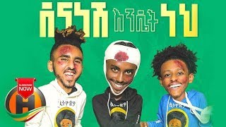 ‪Abyssiniya Vine Dena Nesh Endet Neh ደና ነሽ እንዴት ነህ New Ethiopia Music 2019 ‬Music Chalenge Part 1 [upl. by Chavez]