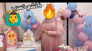 حفلة الجنين بالغيطة والطبل كلشي هنا ولد ولا بنت ؟؟؟؟؟؟ [upl. by Nonnag153]