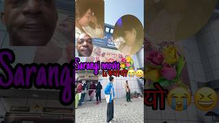 Sarangi movie le रुवायो😭😆mero aasu ni audaina ta😸 minivlog aayushgurung231 [upl. by Semadar207]