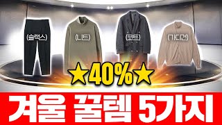 이번 겨울 뽕뽑는 인생브랜드 추천 골목패션 ep2 [upl. by Malina30]