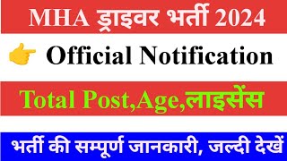 MHA Driver New Vacancy Out  Official Notification  Driver New Vacancy  Age Qualification [upl. by Arehahs856]