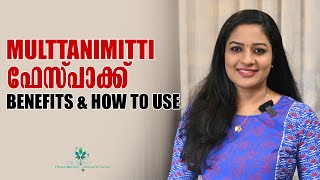 Multani Mitti ഫേസ്പാക്ക് Benefits amp How to use  Multani Mitti Face Pack for Glowing amp Healthy Skin [upl. by Dennard341]