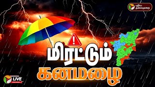 🔴LIVE நெருங்கும் புயல் தீவிரமடையும் கனமழை  Fengal Cyclone  Heavy rain [upl. by Ainitsirc]