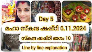 Mahaa Skanda Shashti 6112024skanda sashti kavacham line by line explanation 🙏🏻shortvideo shrot [upl. by Moynahan]