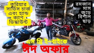 ঈদ উপলক্ষে দাম কমলো l m3 electric bike price in Bangladesh [upl. by Eninnaj511]