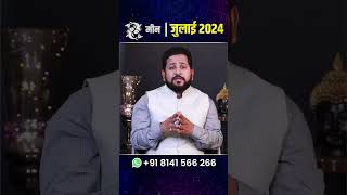 मीन राशि जुलाई राशिफल 2024  Meen Rashifal July 2024  Pisces Horoscope July 2024  July Rashifal [upl. by Shih]