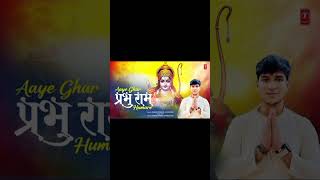 new ramji ke Bhajan Ramji ke Bhajan aaye ramji gar chokat par div amare [upl. by Allister728]