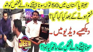 Jeeto Pakistan Show 50 TOLA SONA  jeeto pakistan gold show [upl. by Luemas]