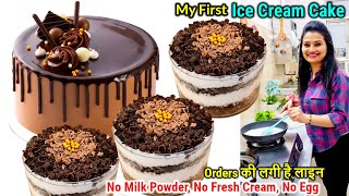 Ice Cream Cake Recipe🍨सिर्फ 1Cup दूध से बने मेरे इन आइसक्रीम केक के इतने Orderआते है कि घर बनाBakery [upl. by Gnivri]