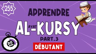 Apprendre Ayat al kursy  Technique de mémorisation Part 3 [upl. by Malynda]