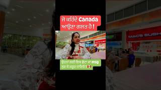 ਸੁਣੋ ਕੰਨ ਖੋਲ ਕੇ ਜੋ ਗਲਤ ਬੋਲਦੇ ਨੇ 🇨🇦🍁 canada immigration thecanadavlogs [upl. by Germano]