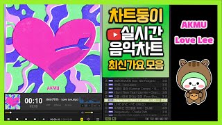 최신가요 실시간 인기차트 2023년 11월 12일 2주차 멜론차트 X 종합차트O 노래모음 KPOP 플레이리스트 [upl. by Dlareg123]