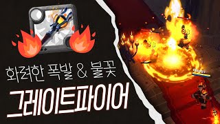 범위기 데미지 화려함까지 챙긴다  알비온 빌드 가이드 [upl. by Orodisi201]