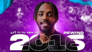 2016 ፈታኝ ግን ጥሩ አመት ነበር  BBOYTOMY33 [upl. by Amek265]