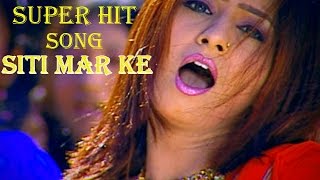 Siti Mar Ke  Geeta Zaildar  Super Hit Punjabi Song  Latest Punjabi Songs  Lokdhun Virsa [upl. by Norrie]