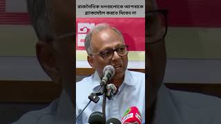 মাহমুদুর রহমান  Mahmudur Rahman  Mannatifl jomunatv trending news ajkerkhobor amardesh [upl. by Ynagoham]