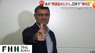 “無課金おじさん”パリ五輪エアピストル銀メダルのユスフ・ディケチ選手（51）来日 空港はファンで“すし詰め” 子どもと握手や記念撮影など「神対応」 [upl. by Dulsea216]