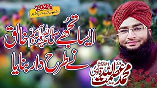 Aisa tujhy khaliq ny 2024  Muhammad Asmat Ullah Qadri  Maulana Hassan Raza Khan [upl. by Ellinehc]